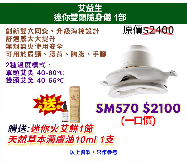 艾益生 迷你雙頭隨身儀