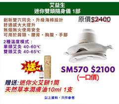 艾益生 迷你雙頭隨身儀