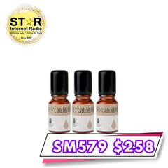 艾益生 開穴油通絡露 (1支-10ml)  3支