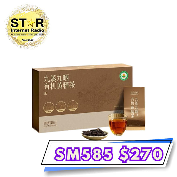 九蒸九晒有機黃精茶(210gm X 21袋)