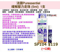 法國Puressentiel緩解壓力走珠 (5ml)