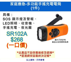 家庭應急-多功能手搖充電電筒