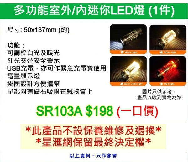 多功能室外內迷你LED燈