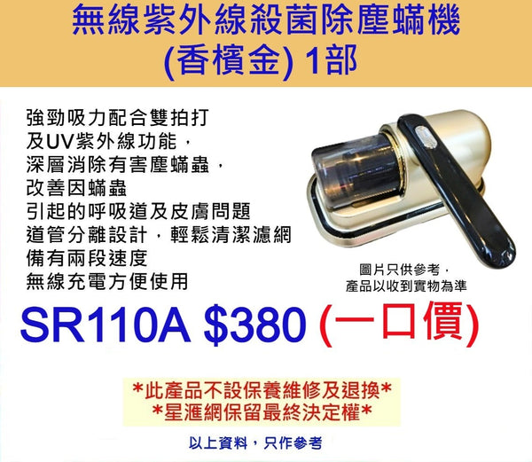 無線紫外線殺菌除塵蟎機 (香檳金) 