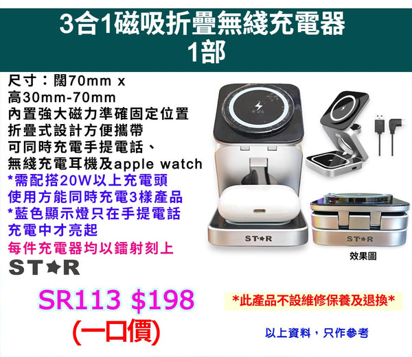 3合1磁吸折疊無綫充電器