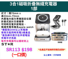 3合1磁吸折疊無綫充電器