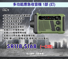 多功能應急收音機 1部 (訂)