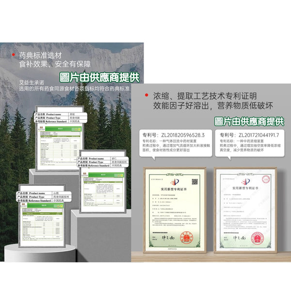 艾益生黑參肉蓯蓉本草飲 (1盒10包) (三盒裝) 訂