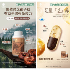 艾益生 破壁靈芝孢子粉膠囊 (1樽-90粒)  3樽裝