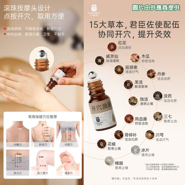 艾益生 開穴油通絡露 (1支-10ml)  3支