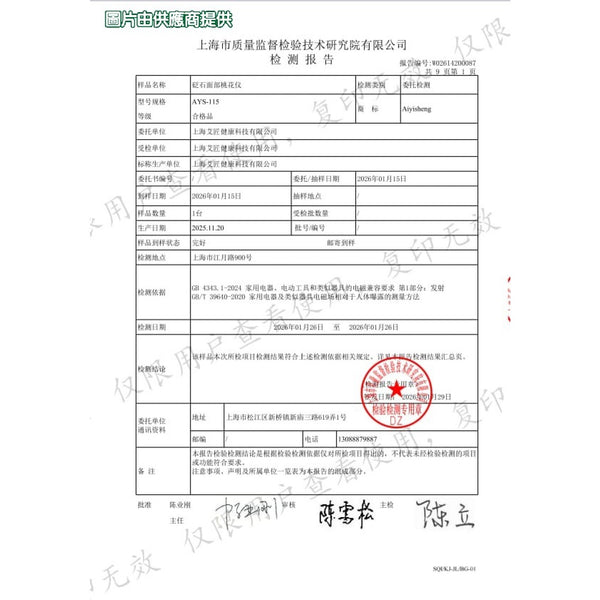 艾益生 砭石面部桃花儀