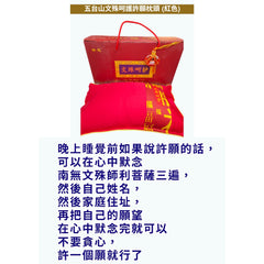 五台山文殊呵護許願枕頭 (紅色) (訂)