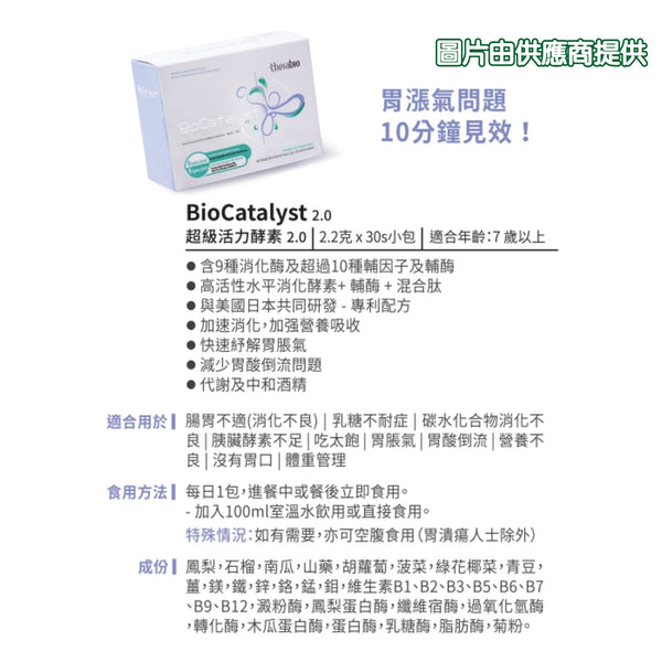 BioCatalyst 2.0 超級活力酵素 (30包)