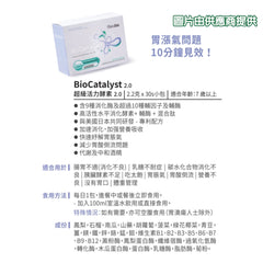 BioCatalyst 2.0 超級活力酵素 (30包)
