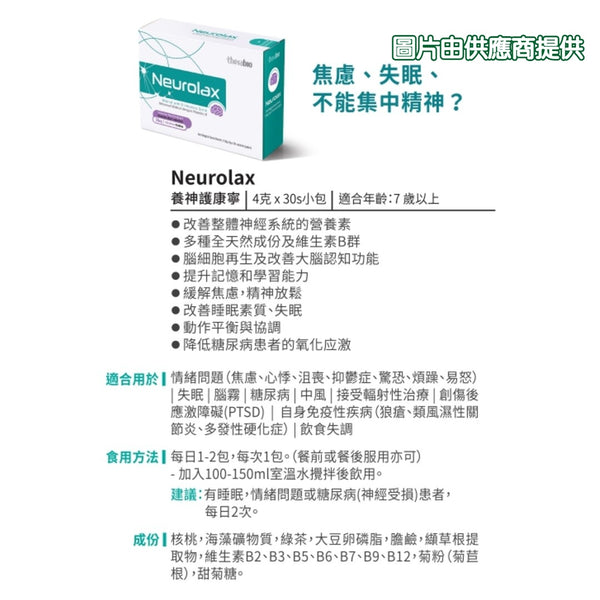 Neurolax 養神護康寧 (30包)