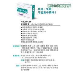 Neurolax 養神護康寧 (30包)