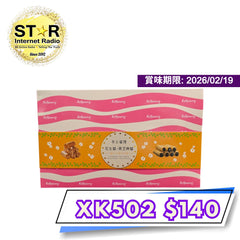 台灣製造 手工蛋卷  (330g -18件）1盒 內容: 9件花生醬饀 及9件黑芝麻醬饀