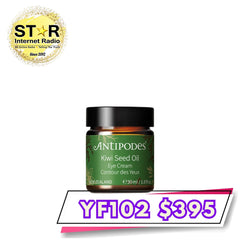Antipodes Kiwi Seed Oil 臻至奇異果籽眼霜 (30ml) (訂)