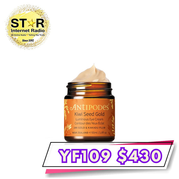 Antipodes Kiwi Seed Gold 奇異果籽鎏金煥采眼霜 30ml