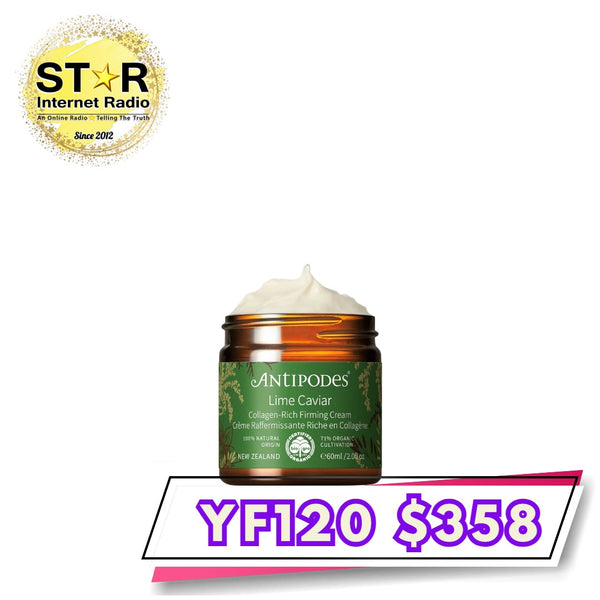 Antipodes Lime Caviar 指橙魚子緊致面霜 60毫升