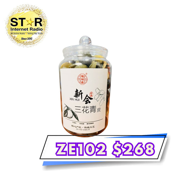新會三花青皮 (250克)