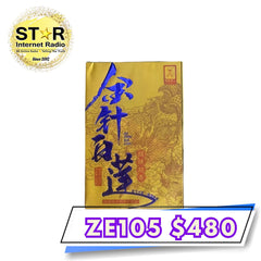 2024年金針白蓮普洱熟茶 (500克)